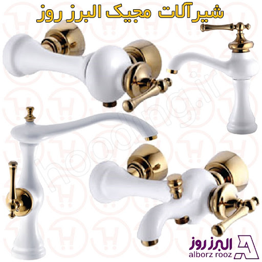 شیرالات مجیک شیرآلات البرز روز
