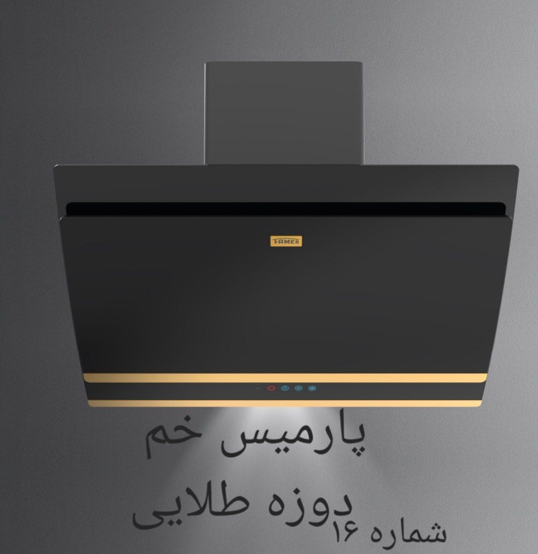 هود روکار مدل پارمیس زه طلایی گارانتی 18 ماه شرکتی